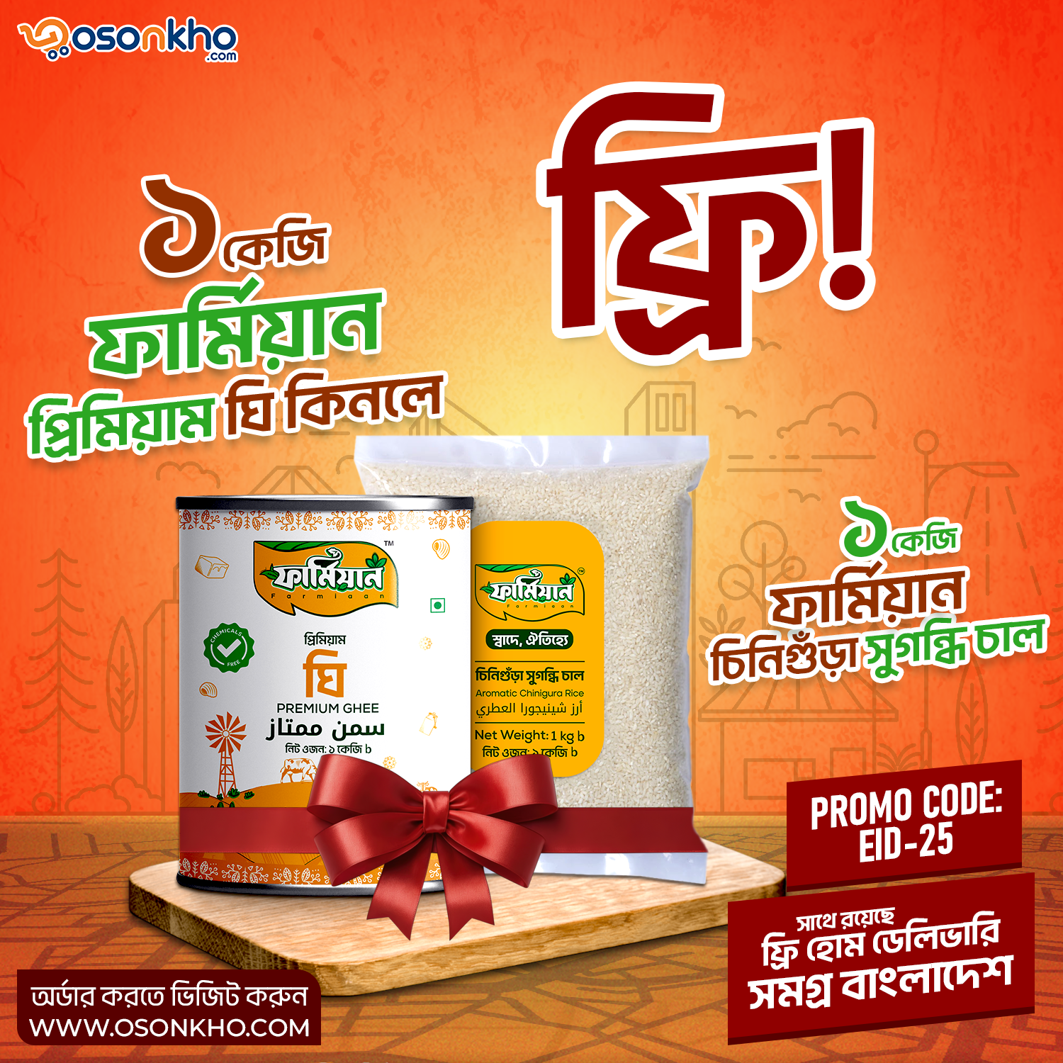 Farmiaan Ghee Combo with Gift